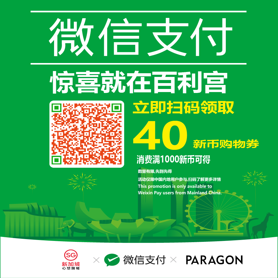Paragon Exclusive x WeChat Pay x STB: Social Sharing Surprise Voucher Campaign
